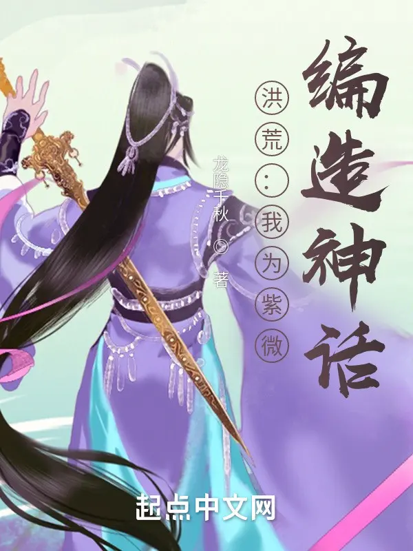 hong-hoang-ta-la-tu-vi-bien-soan-than-thoai.jpg
