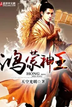 hong-mong-than-vuong.jpg