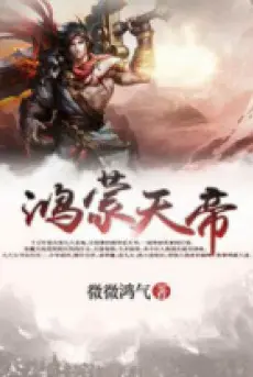hong-mong-thien-de.jpg