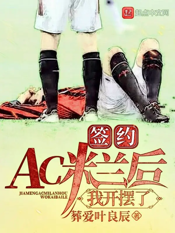 hop-dong-ac-milan-ve-sau-ta-keo-bay.jpg