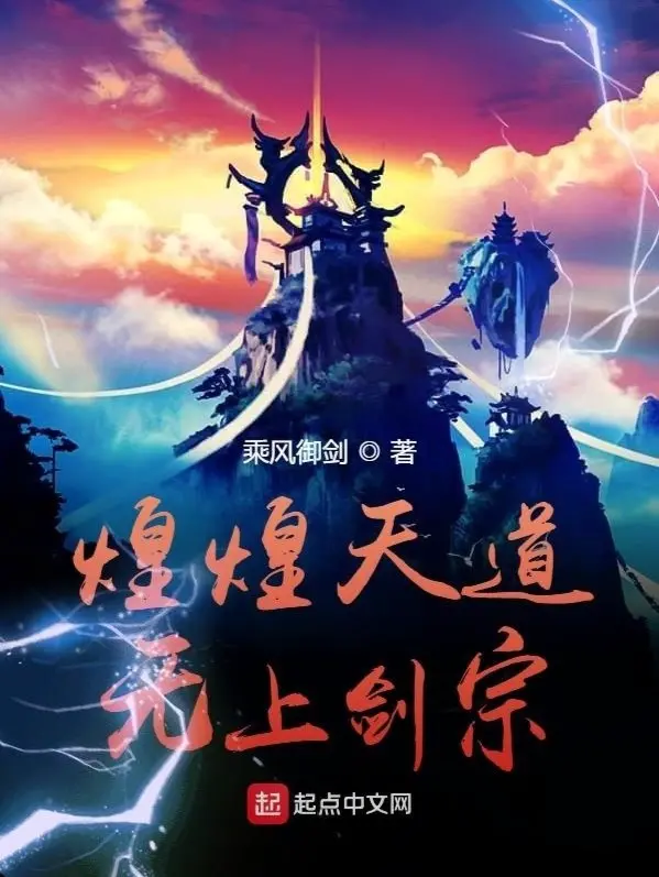 huy-hoang-thien-dao-vo-thuong-kiem-tong.jpg