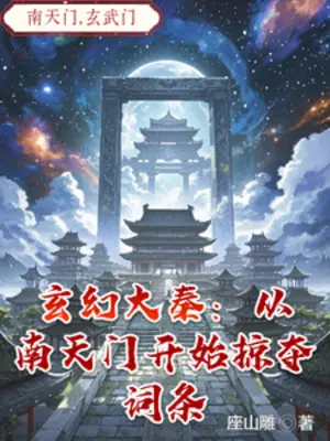 huyen-huyen-dai-tan-tu-nam-thien-mon-bat-dau-cuop-doat-tu-khoa.jpg