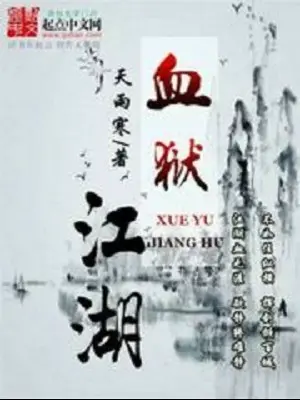 huyet-nguc-giang-ho.jpg