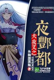 inuyasha-chi-da-phong-do.jpg