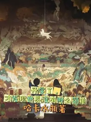 khai-giang-moi-phat-hien-the-gioi-khong-co-don-gian-nhu-vay.jpg