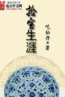 kiem-bao-sinh-nhai.jpg
