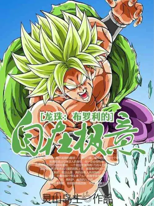 long-chau-broly-ultra-instinct.jpg