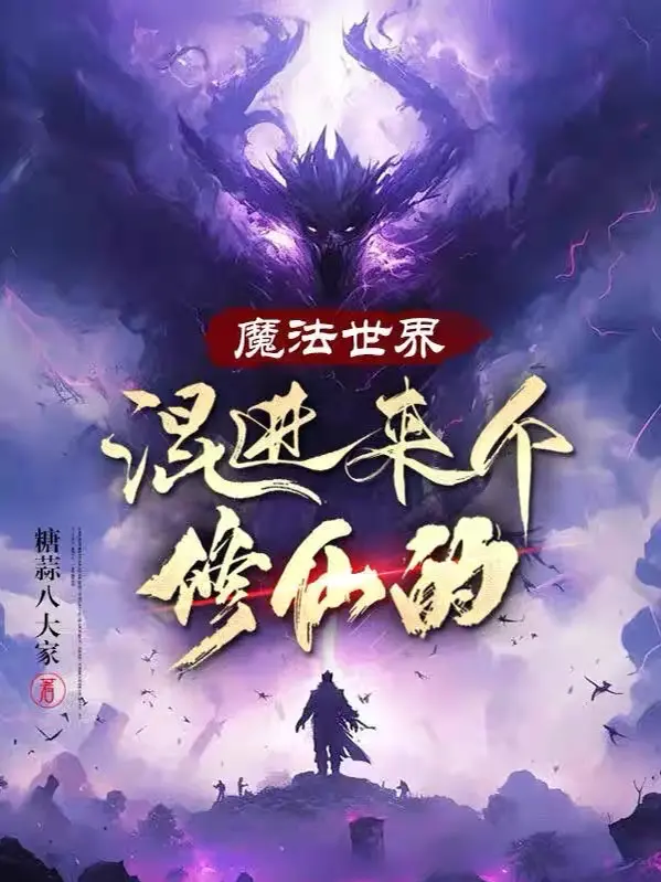 ma-phap-the-gioi-lan-vao-cai-tu-tien.jpg