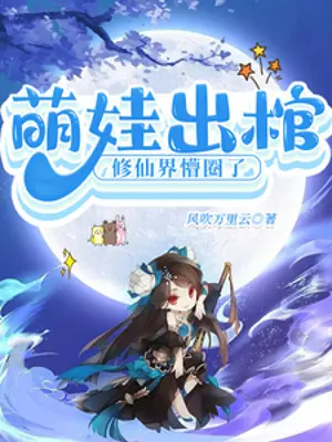 manh-em-be-ra-quan-tai-tu-tien-gioi-mo-ho.jpg