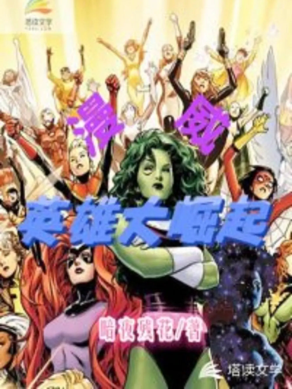 marvel-anh-hung-quat-khoi.jpg