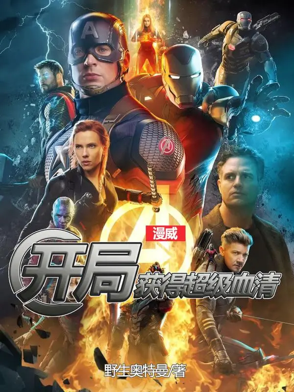 marvel-bat-dau-thu-duoc-sieu-huyet-thanh.jpg