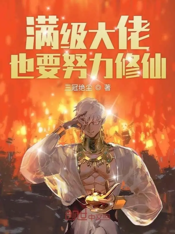 max-cap-dai-lao-cung-muon-no-luc-tu-tien.jpg