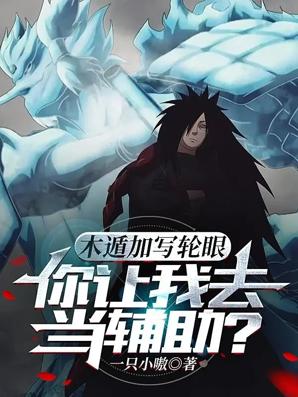 moc-don-them-sharingan-nguoi-de-cho-ta-di-lam-phu-tro.jpg