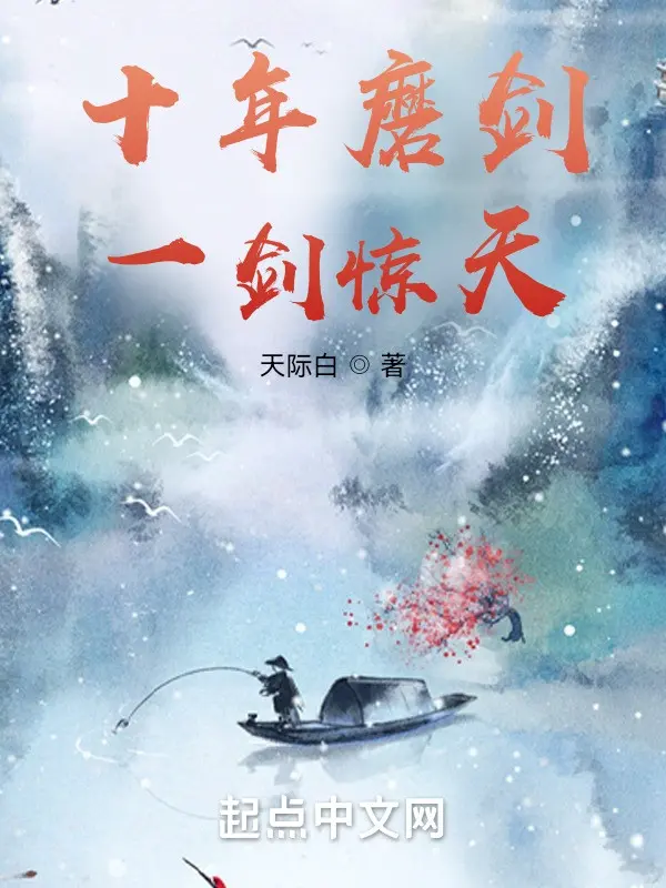 muoi-nam-mai-kiem-kiem-mot-kiem-kinh-thien.jpg
