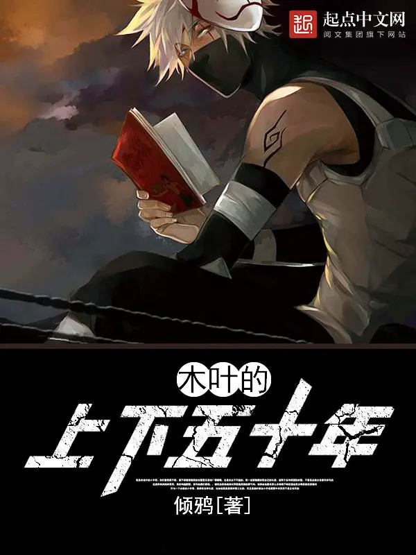 nam-muoi-nam-tren-duoi-cua-konoha.jpg