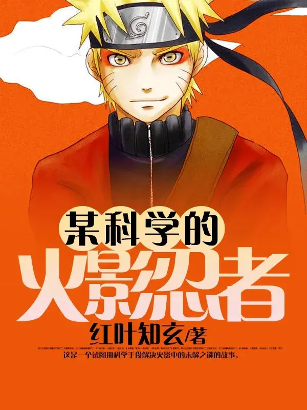 nao-do-khoa-hoc-hokage-ninja.jpg