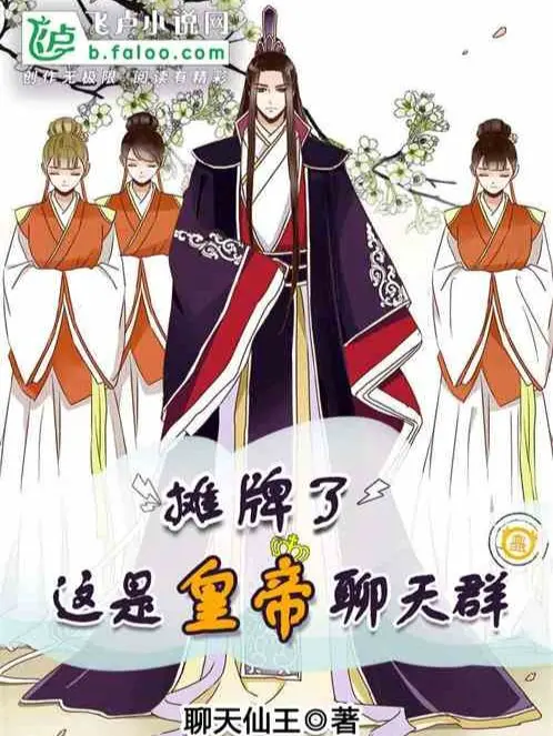 nga-bai-day-la-hoang-de-group-chat.jpg