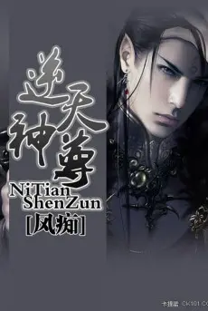 nghich-thien-than-ton.jpg