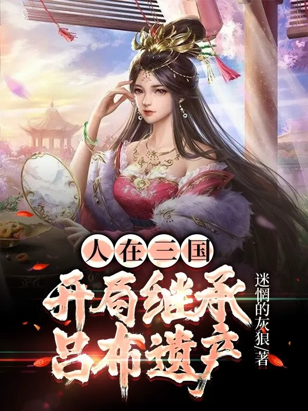 nguoi-o-tam-quoc-bat-dau-ke-thua-lu-bo-di-san.jpg