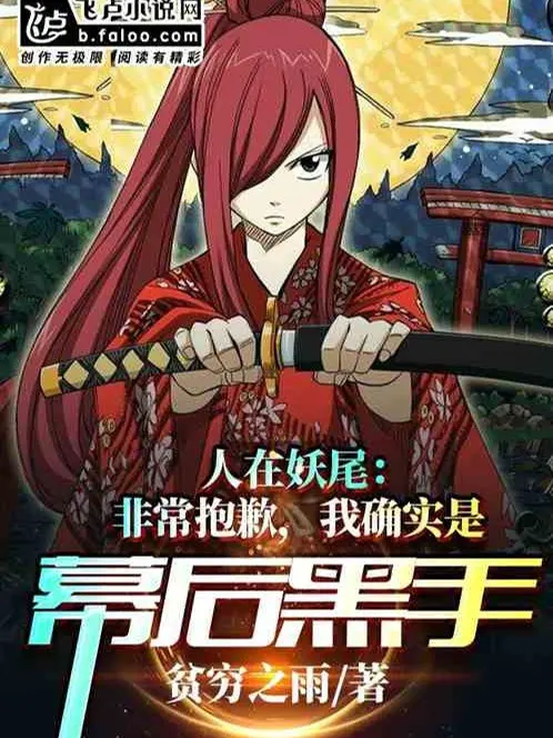nguoi-tai-fairy-tail-vo-cung-xin-loi-ta-dung-la-hac-thu-sau-man.jpg