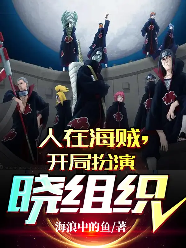 nguoi-tai-hai-tac-bat-dau-dong-vai-akatsuki-to-chuc.jpg