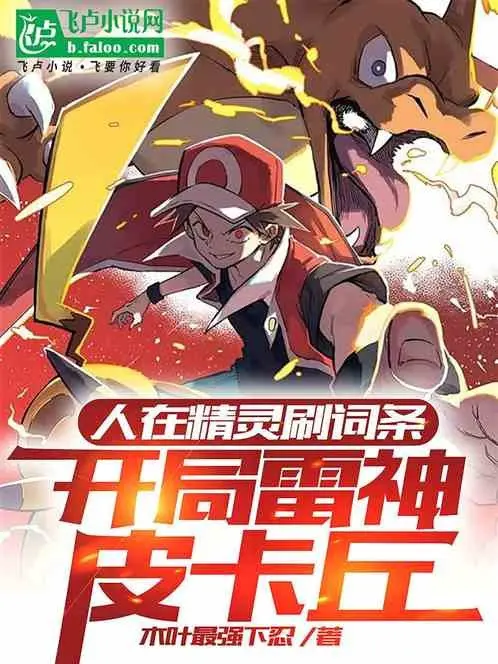 nguoi-tai-pokemon-xoat-tu-khoa-bat-dau-loi-than-pikachu.jpg
