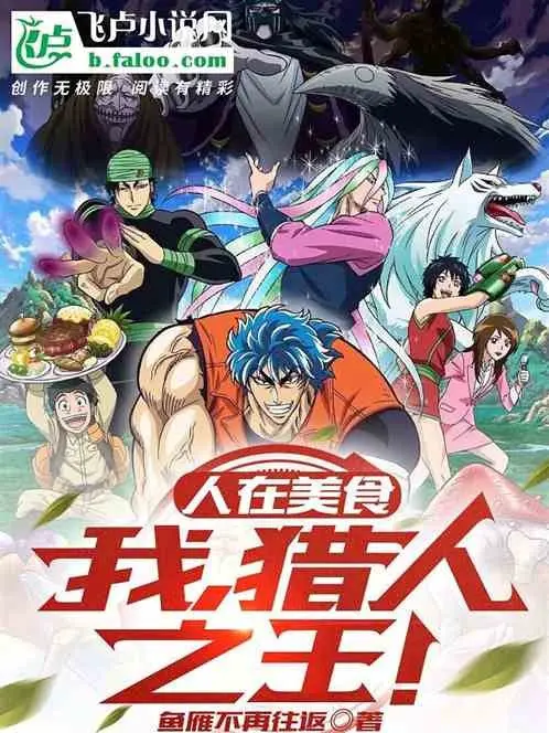 nguoi-tai-toriko-ta-tho-san-chi-vuong.jpg