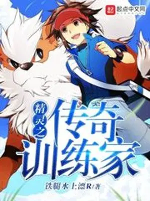 nha-huan-luyen-truyen-ky-cua-pokemon.jpg
