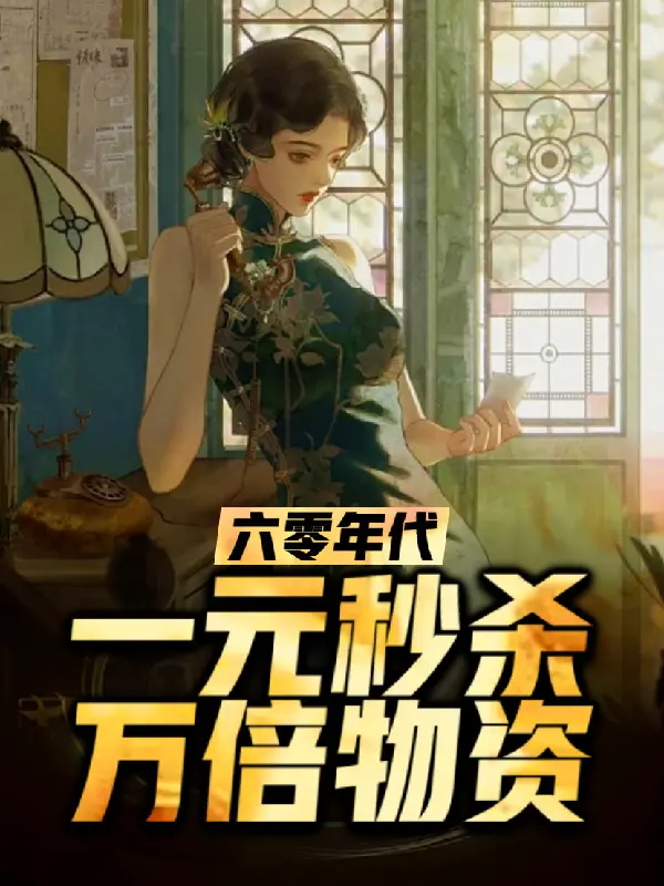nhung-nam-sau-muoi-mot-nguyen-mieu-sat-van-lan-vat-tu.jpg