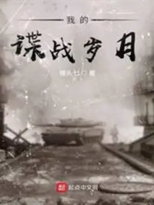 nhung-nam-thang-diep-vien-cua-toi.jpg