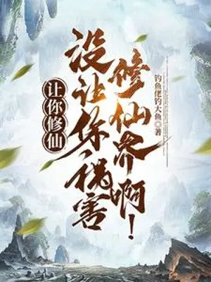 nhuong-nguoi-tu-tien-khong-nhuong-nguoi-tai-hoa-tu-tien-gioi-a.jpg