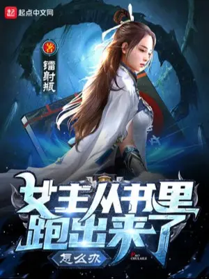 nu-chinh-tu-trong-sach-chay-ra-ngoai-lam-sao-bay-gio.jpg