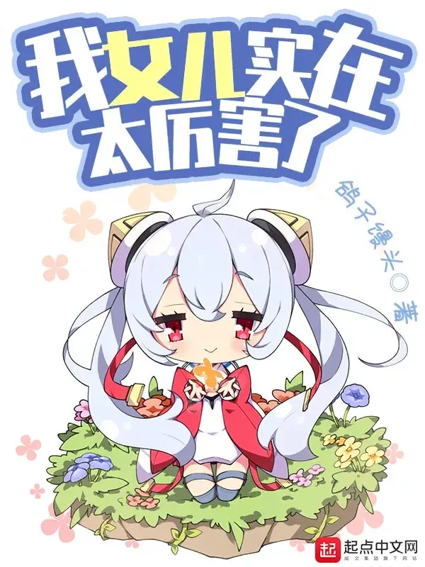 nu-nhi-cua-ta-that-su-qua-loi-hai.jpg