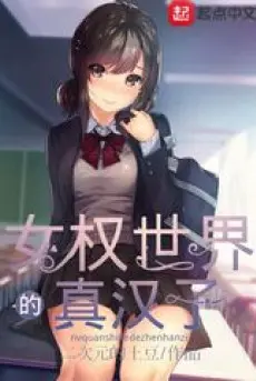 nu-quyen-the-gioi-chan-han-tu.jpg