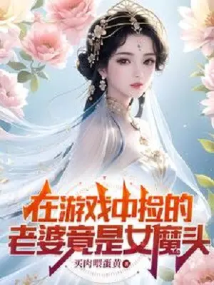 o-trong-game-nhat-lao-ba-dung-la-nu-ma-dau.jpg