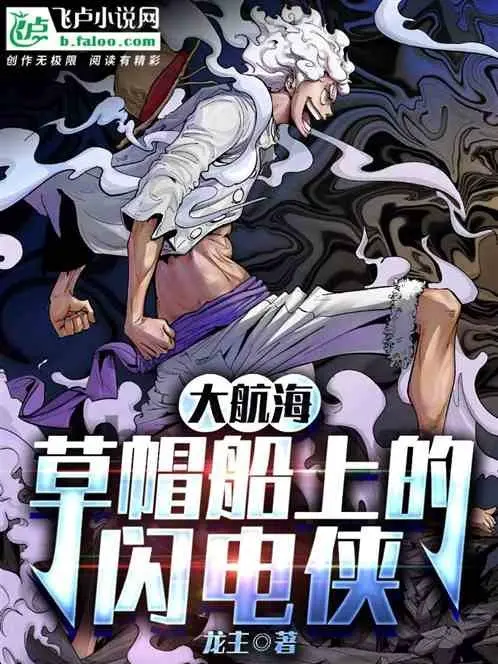 one-piece-mu-rom-tren-thuyen-flash.jpg
