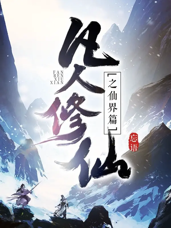 pham-nhan-tu-tien-chi-tien-gioi-thien.jpg