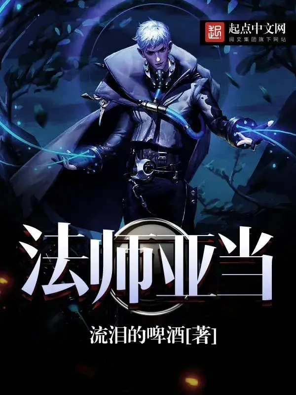 phap-su-adam.jpg