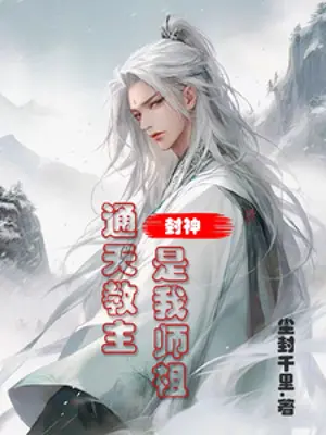 phong-than-thong-thien-giao-chu-la-su-to-ta.jpg