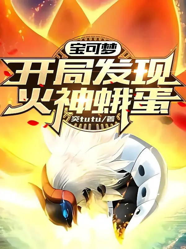 pokemon-bat-dau-phat-hien-volcarona-trung.jpg