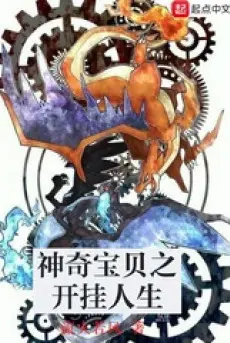 pokemon-chi-bat-hack-nhan-sinh.jpg