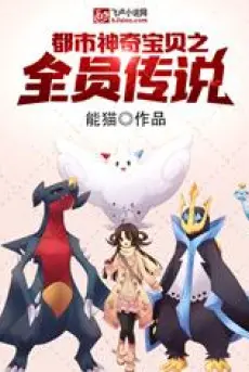 pokemon-chi-pkm-cua-ta-deu-la-truyen-thuyet.jpg