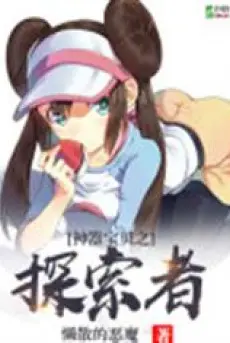 pokemon-nha-tham-hiem.jpg
