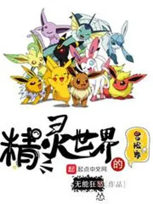pokemon-the-gioi-mao-hiem-gia.jpg