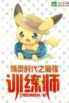 pokemon-thoi-dai-manh-nhat-trainer.jpg