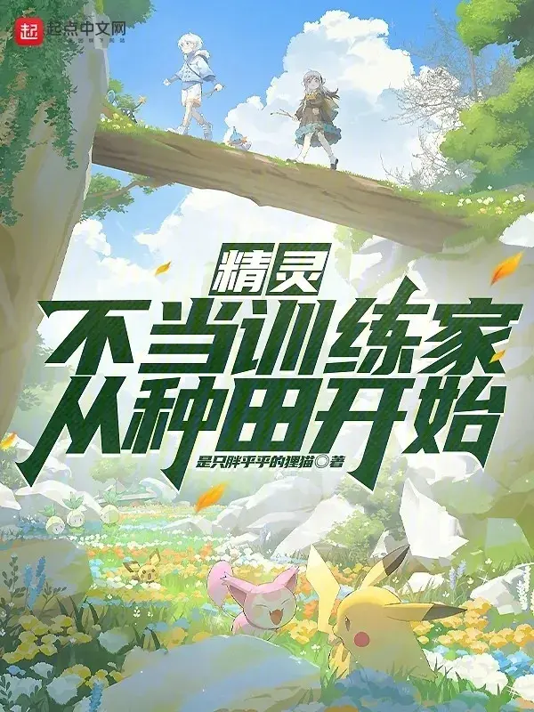 pokemon-vo-lo-huan-luyen-gia-theo-lam-ruong-bat-dau.jpg