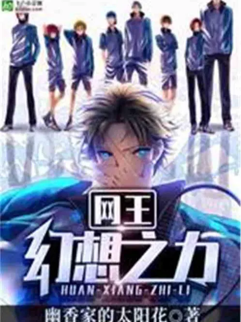 prince-of-tennis-gensoukyou-illusions.jpg