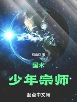 quoc-thuat-thieu-nien-tong-su.jpg