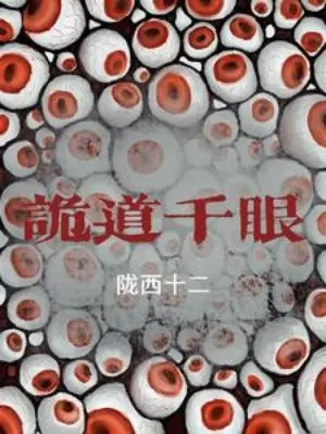 quy-dao-thien-nhan.jpg