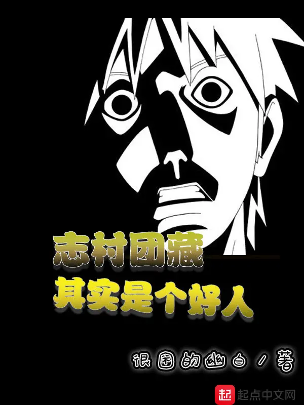 shimura-danzo-that-ra-la-nguoi-tot.jpg